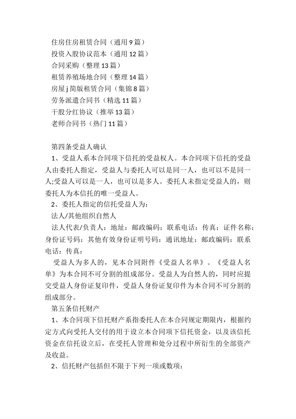 住房住房租赁合同_第3页