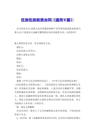 住房住房租赁合同