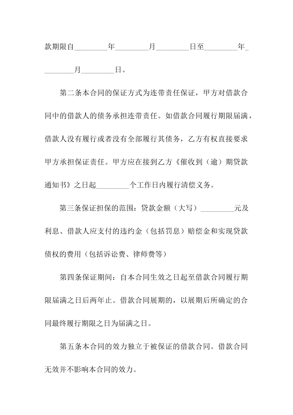 住房借款保证合同(通用10篇)_第2页