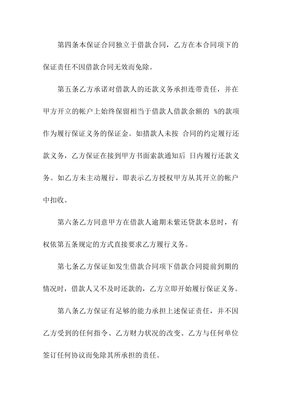 住房借款保证合同10篇_第2页