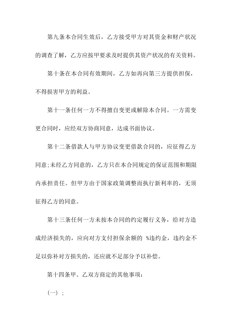 住房借款保证合同10篇_第3页