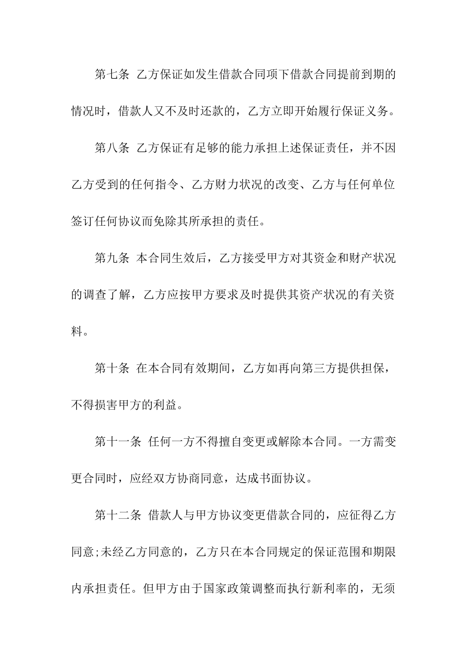 住房借款保证合同_第3页