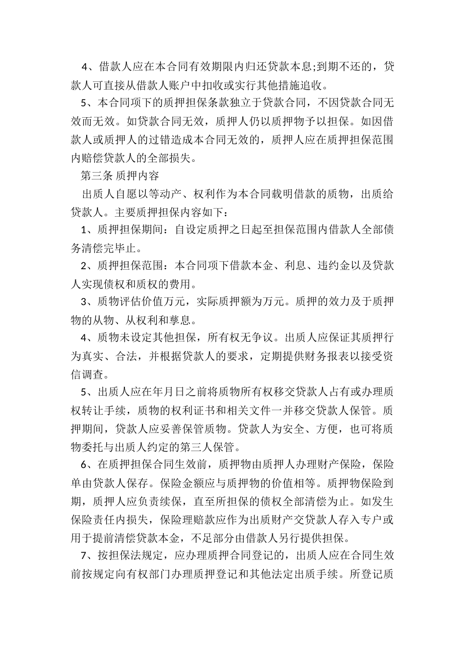 住房借款合同(汇编12篇)_第2页