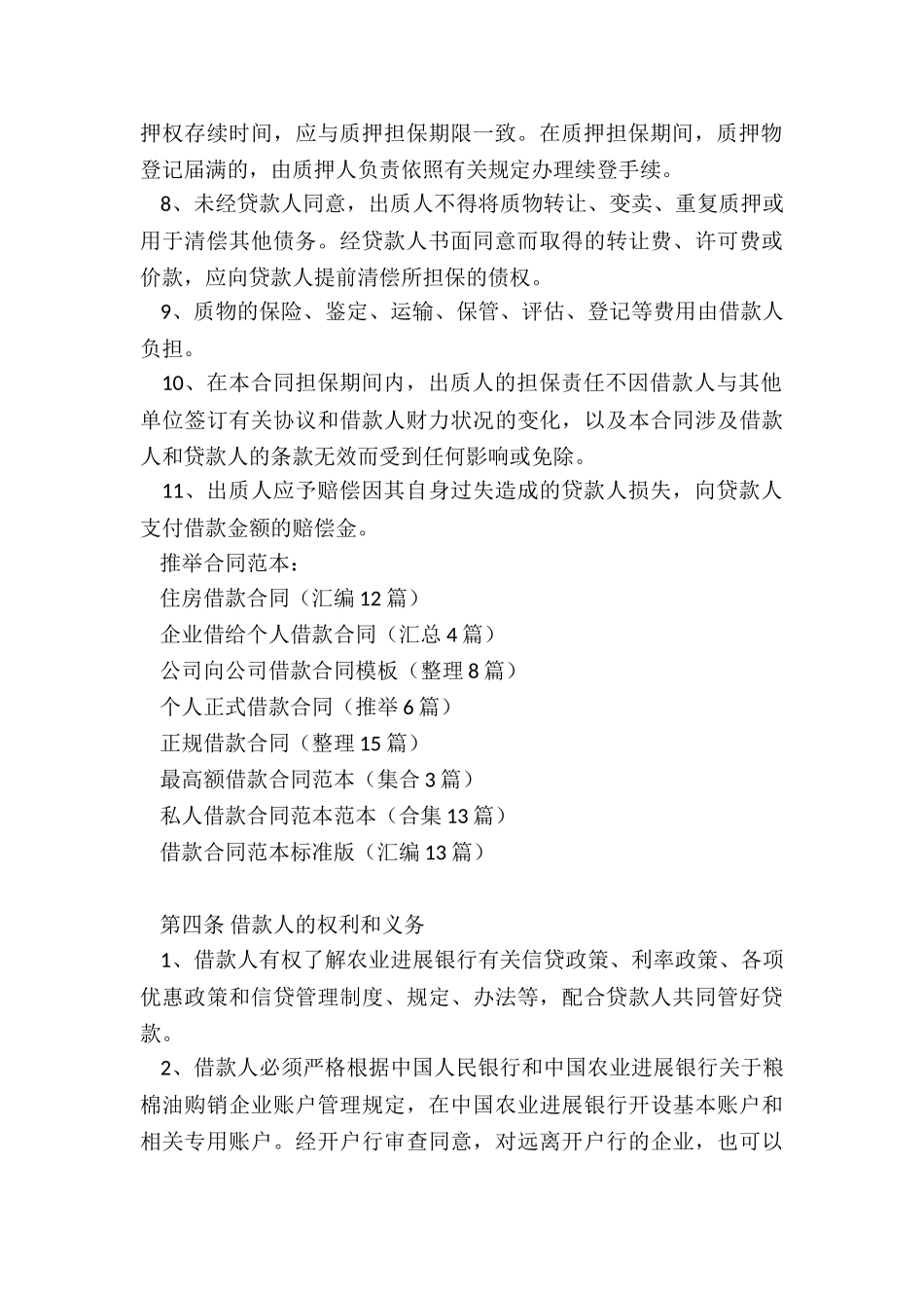 住房借款合同(汇编12篇)_第3页