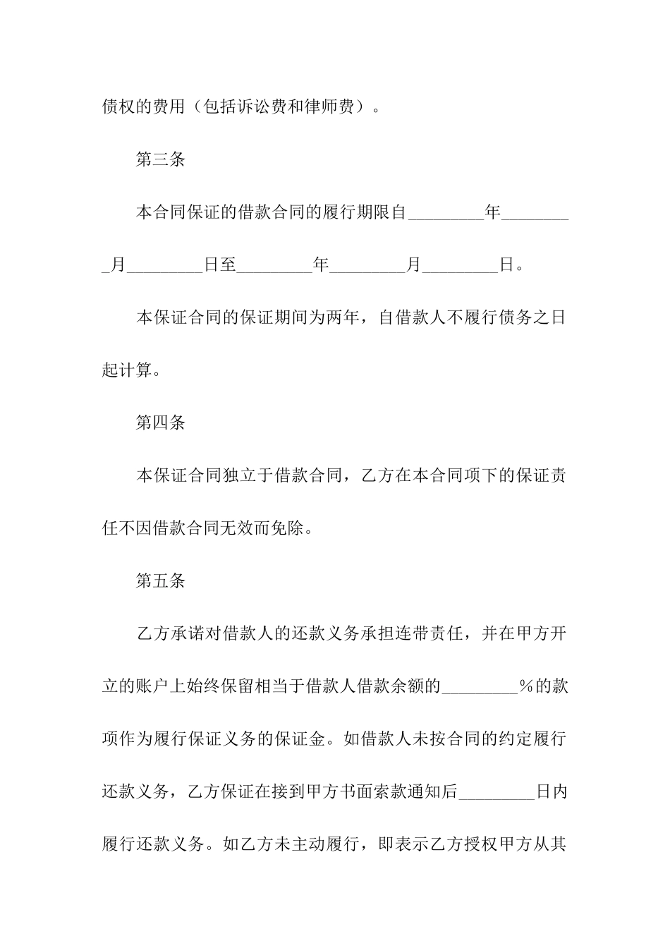 住房借款保证合同合集10篇_第2页