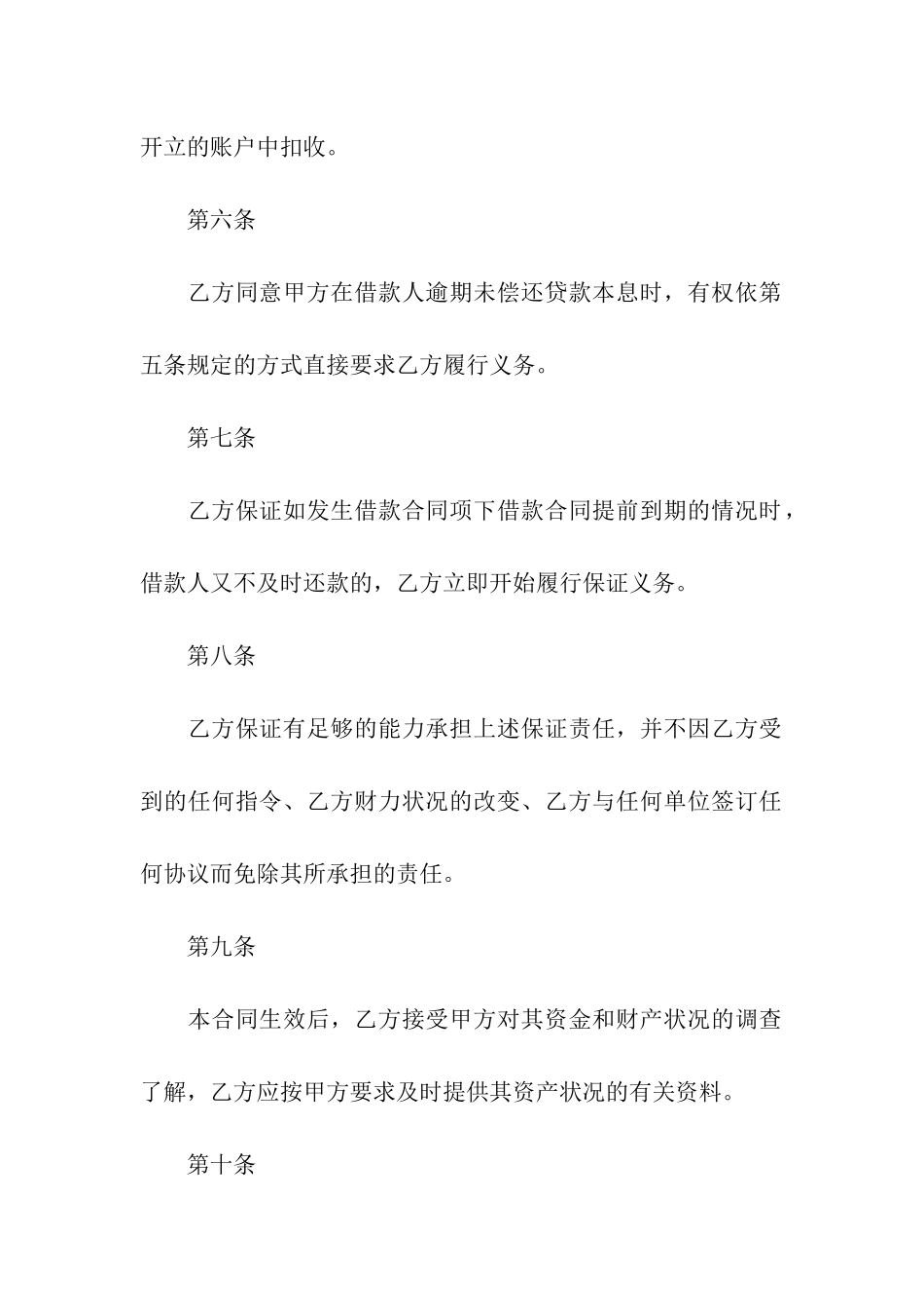 住房借款保证合同合集10篇_第3页