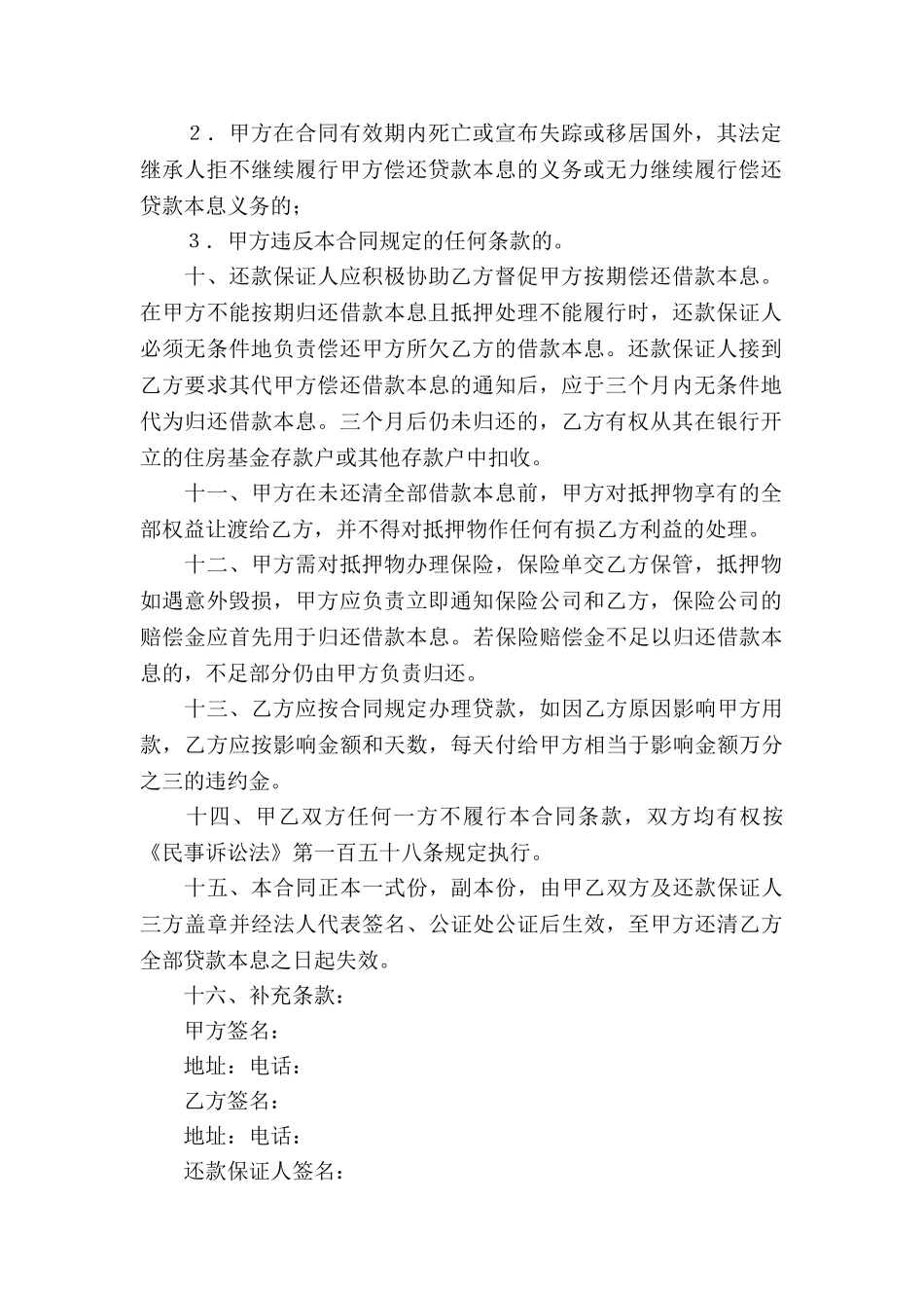 住房借款合同_第2页