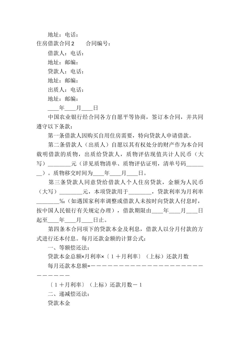 住房借款合同_第3页