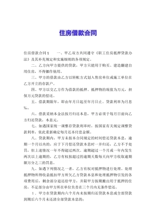 住房借款合同