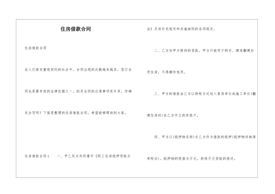 住房借款合同_第1页