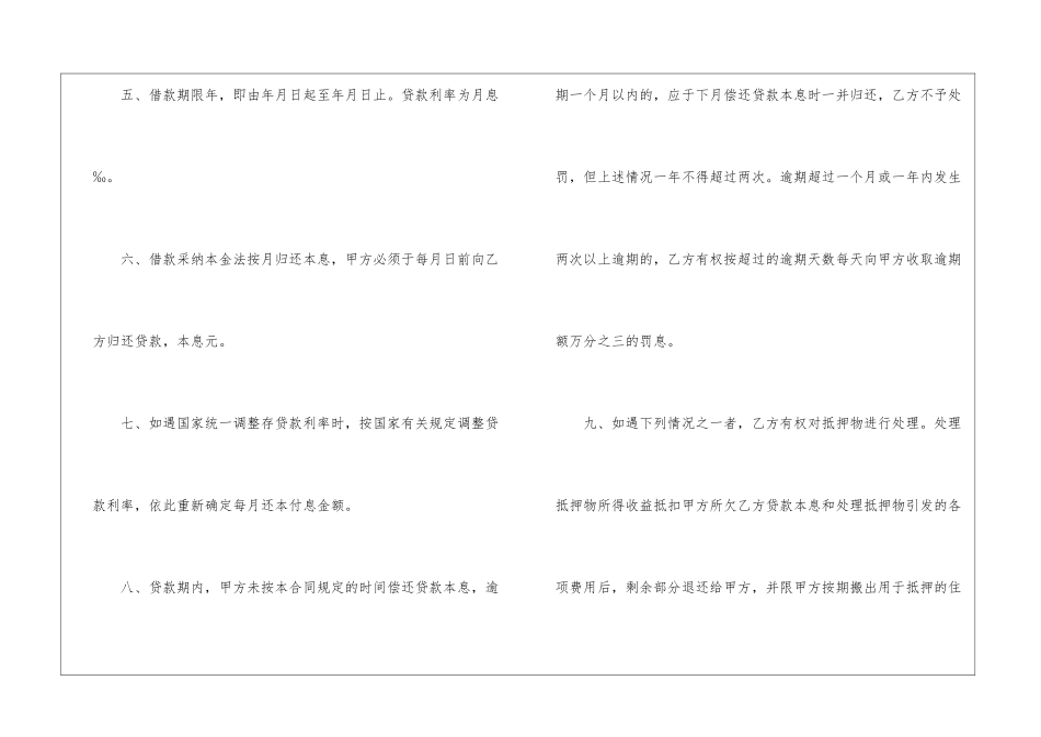住房借款合同_第2页