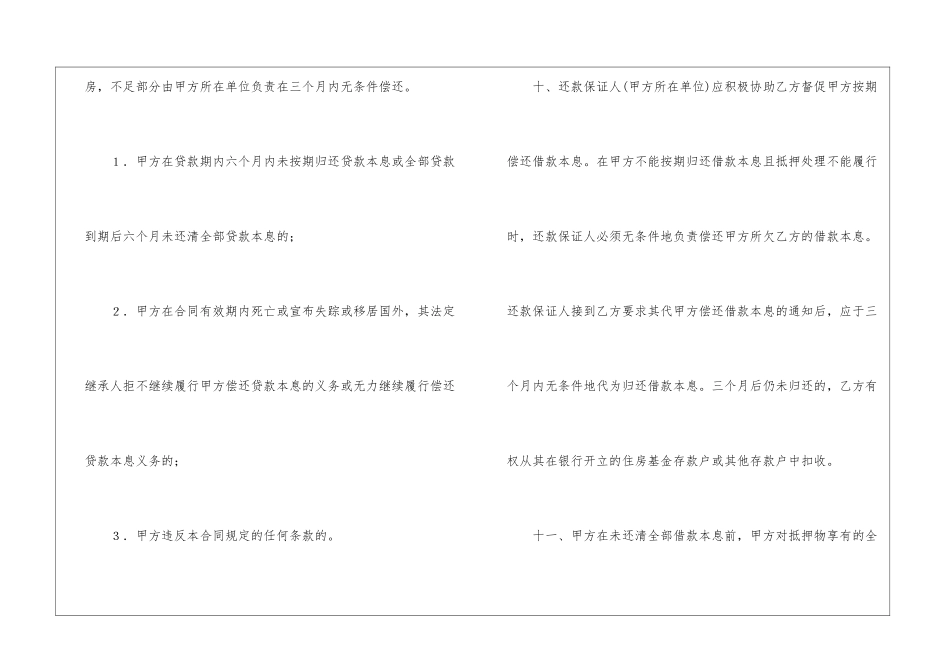 住房借款合同_第3页