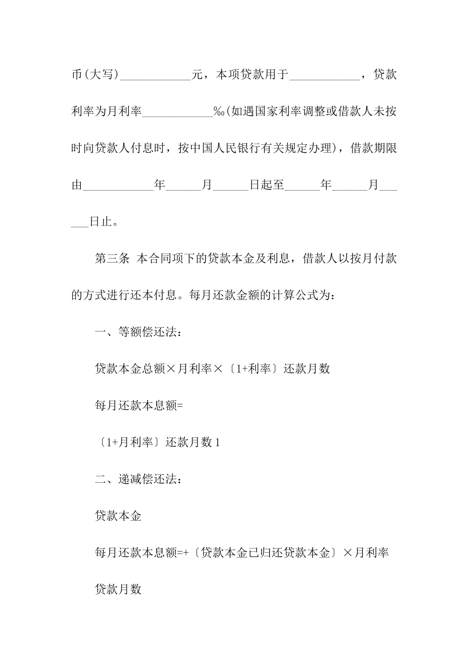 住房借款合同15篇_第2页