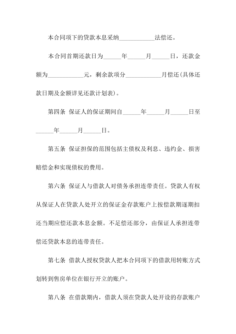 住房借款合同15篇_第3页