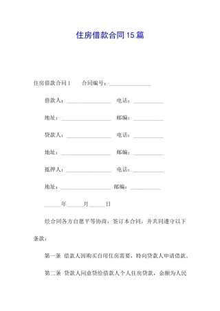 住房借款合同15篇