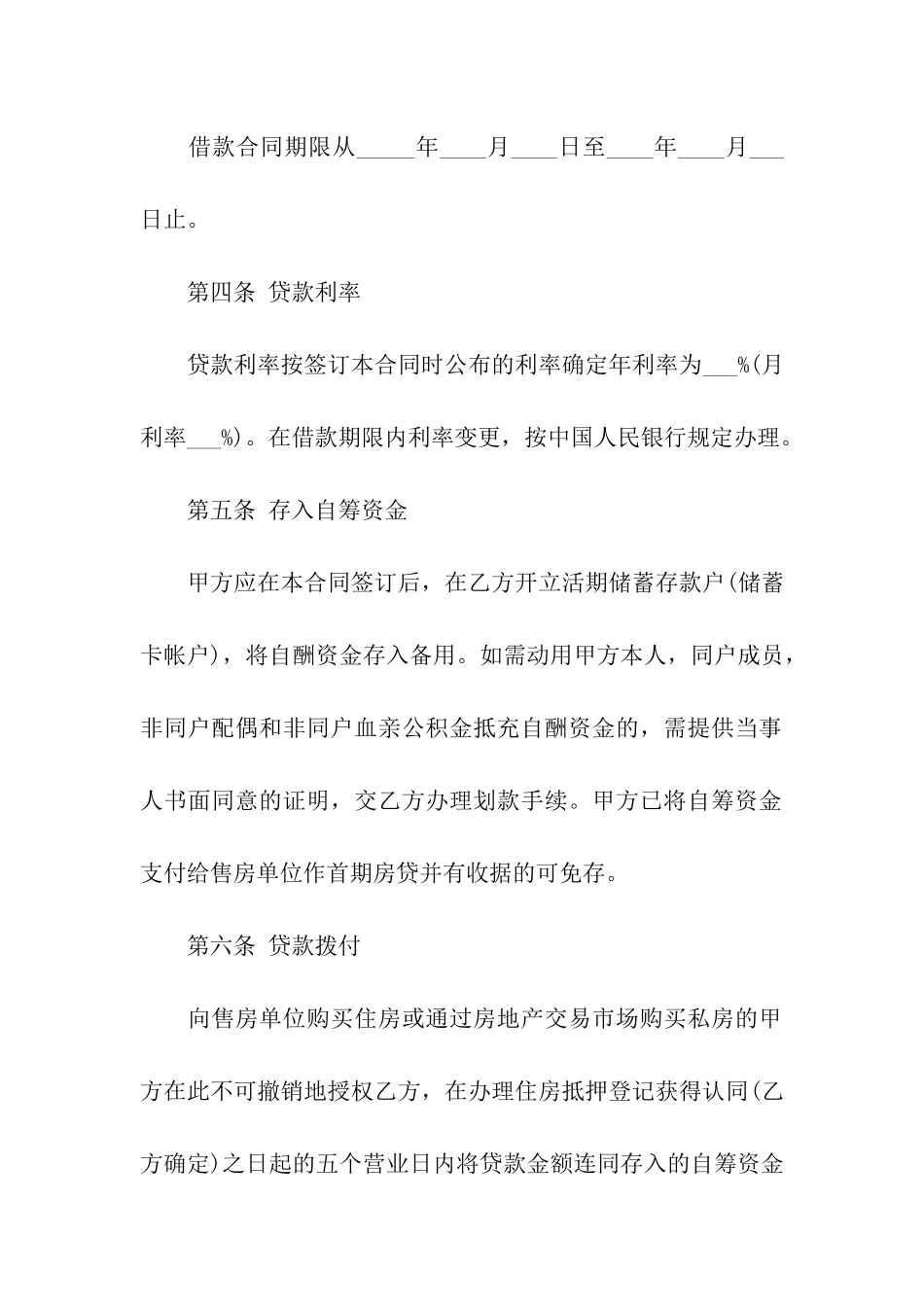 住房借款合同模板_第3页