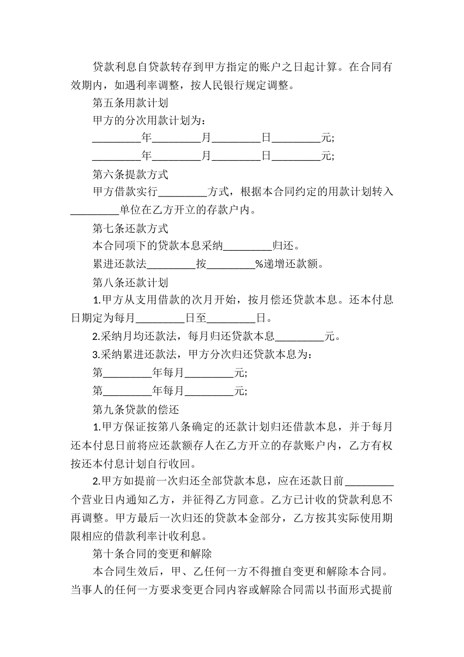 住房借款合同模板_第2页