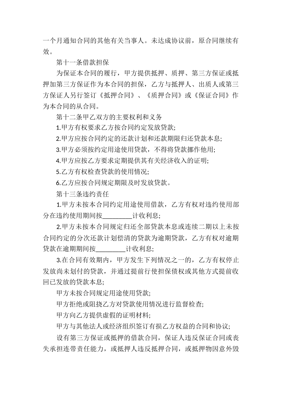 住房借款合同模板_第3页