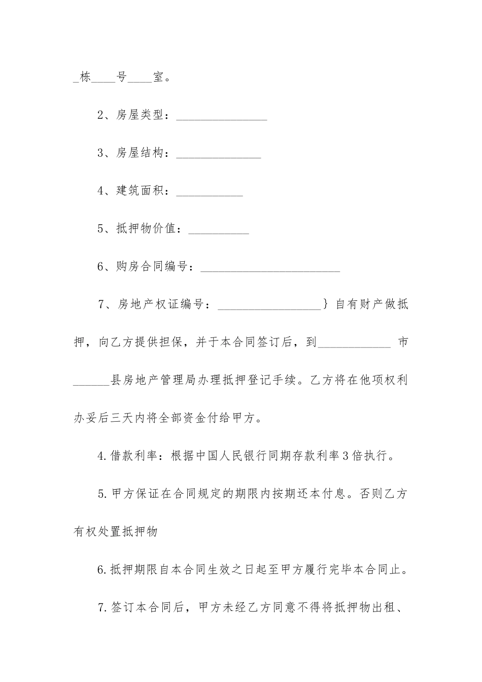 住房借款合同热12篇_第2页