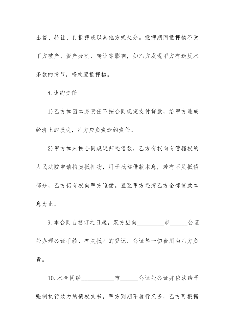 住房借款合同热12篇_第3页