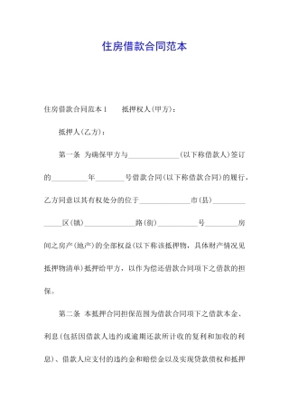 住房借款合同范本