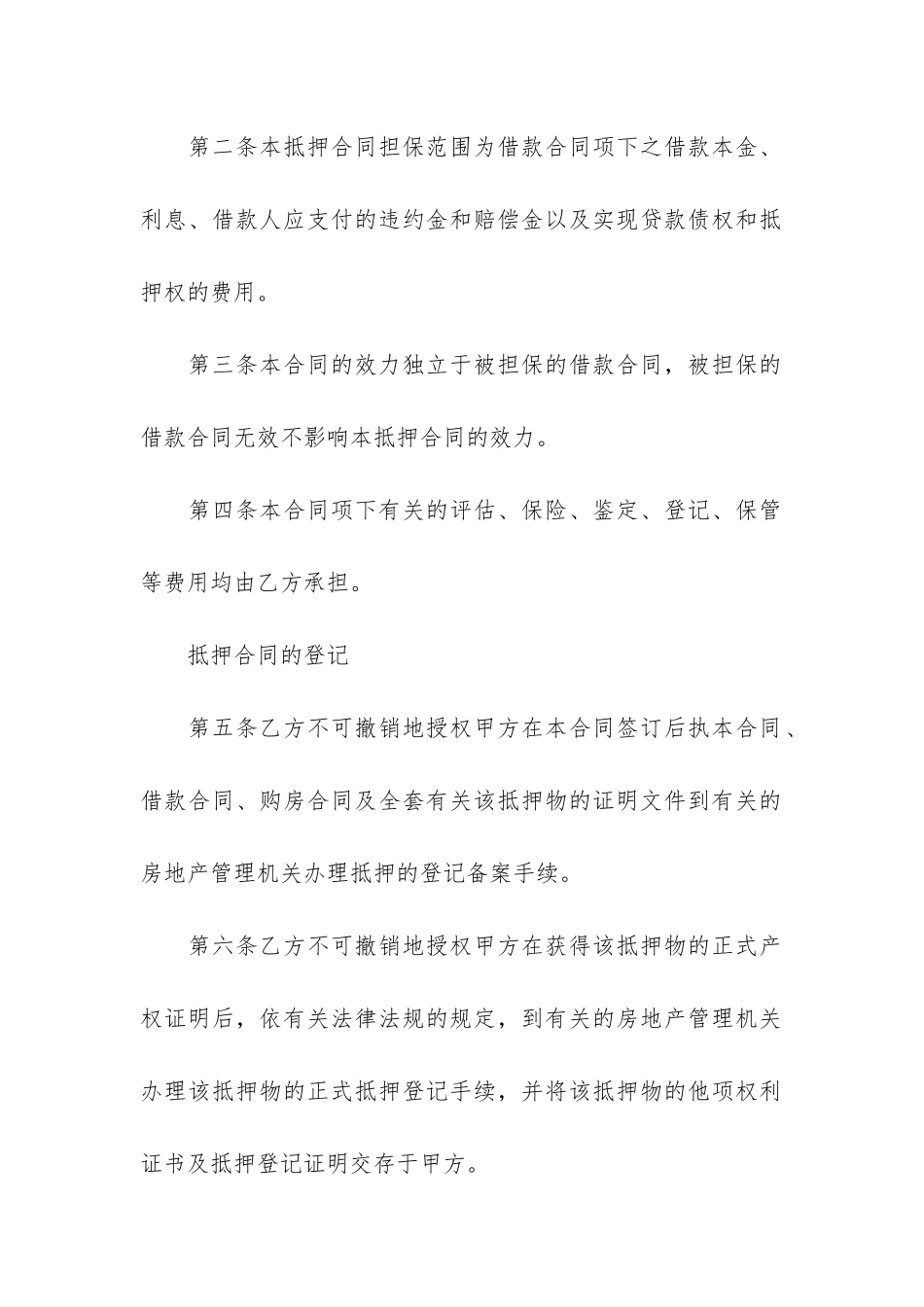 住房借款抵押合同11篇-房屋借款抵押合同_第2页