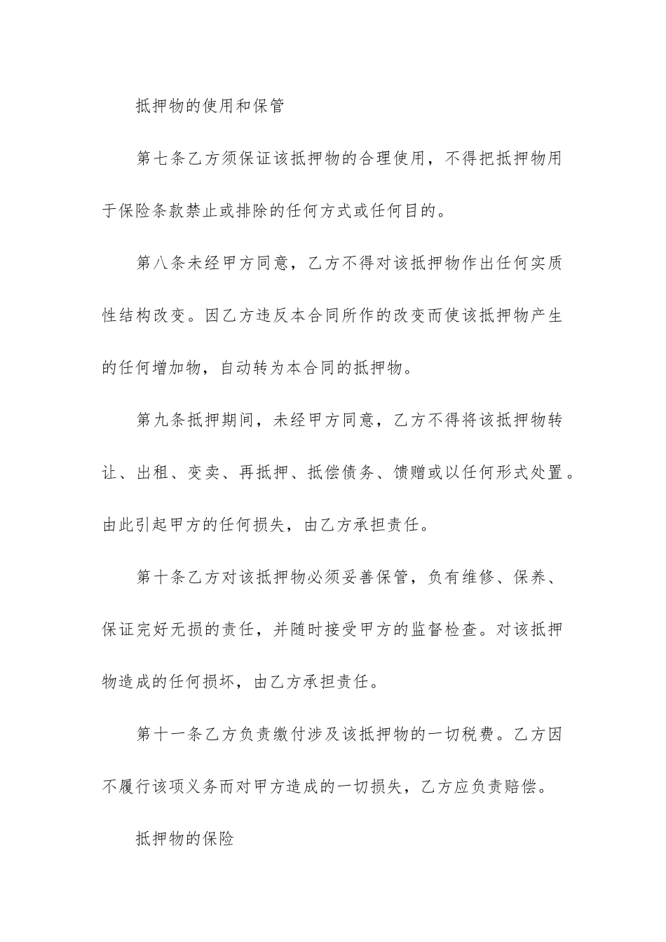 住房借款抵押合同11篇-房屋借款抵押合同_第3页