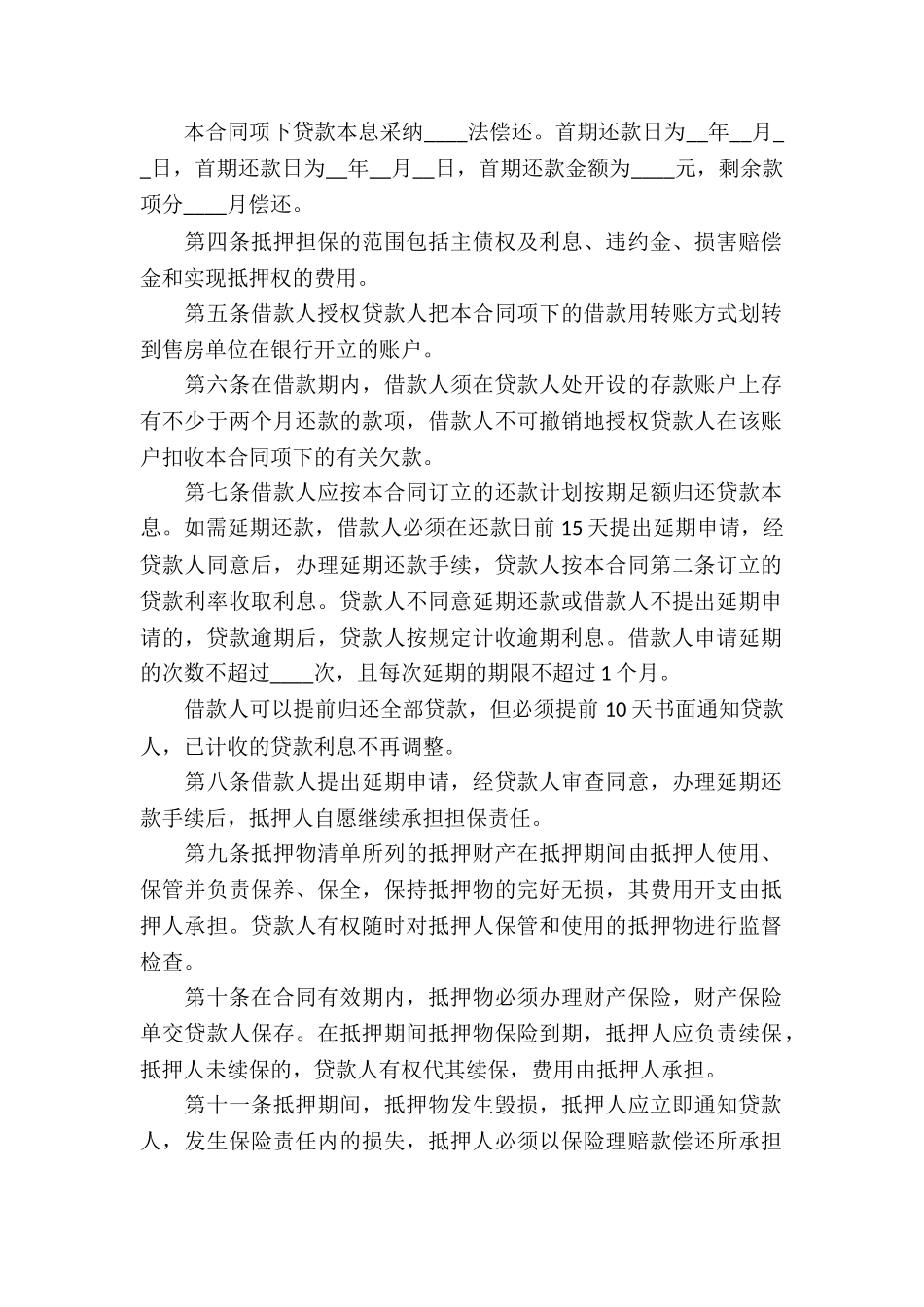 住房借款抵押合同(15篇)_第2页