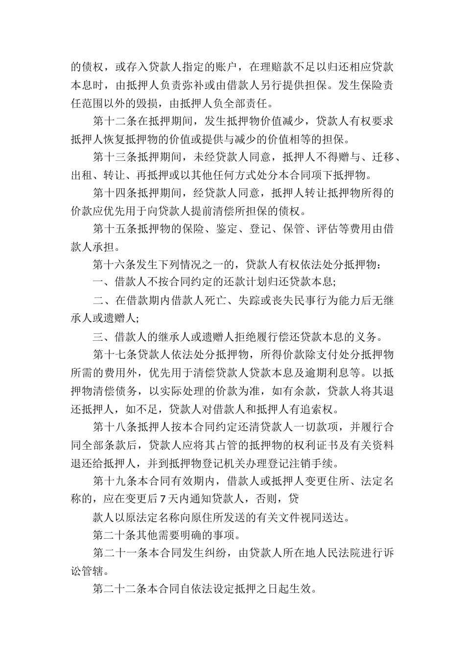 住房借款抵押合同(15篇)_第3页