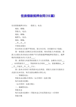 住房借款抵押合同(15篇)