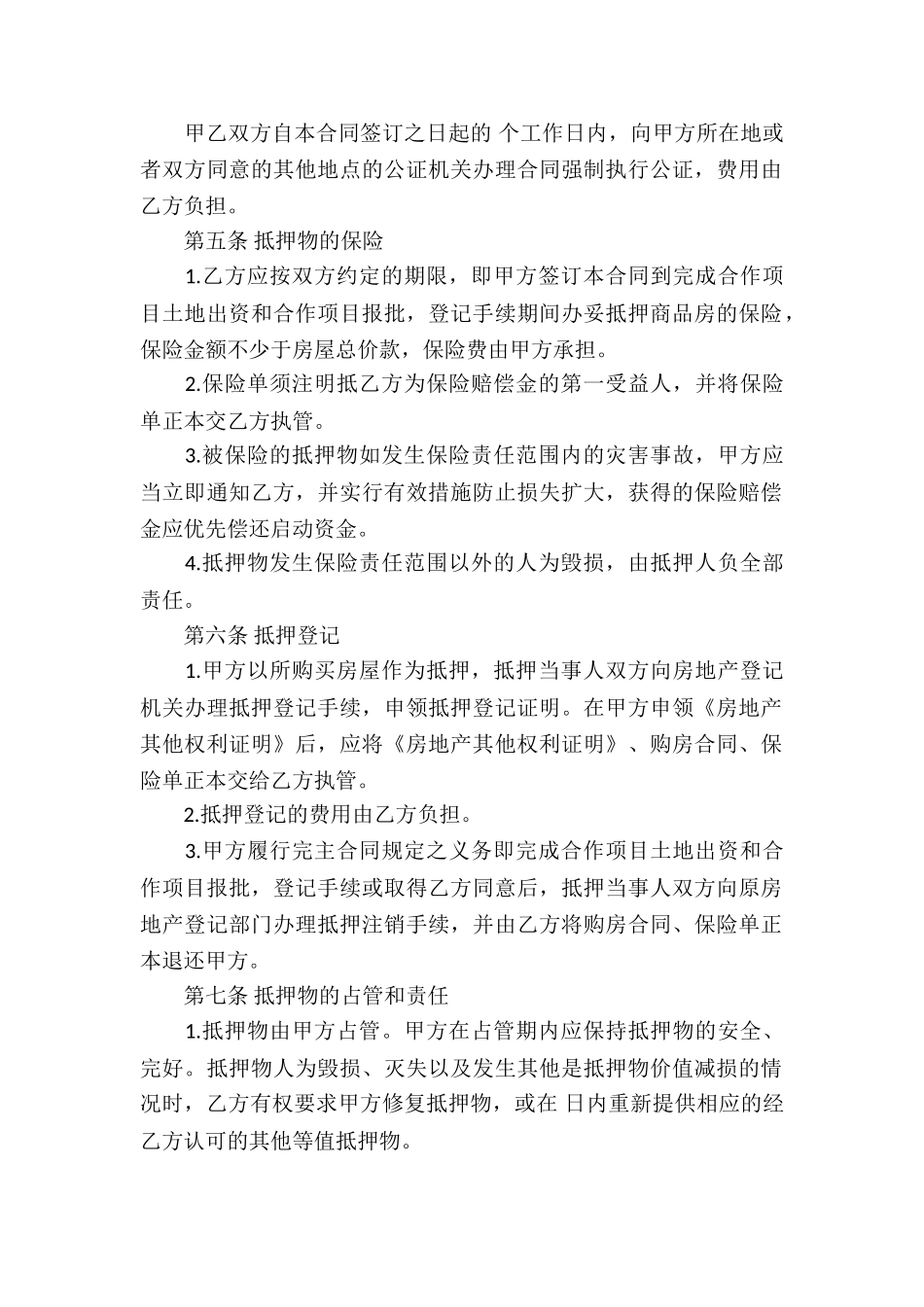 住房借款抵押合同_第2页