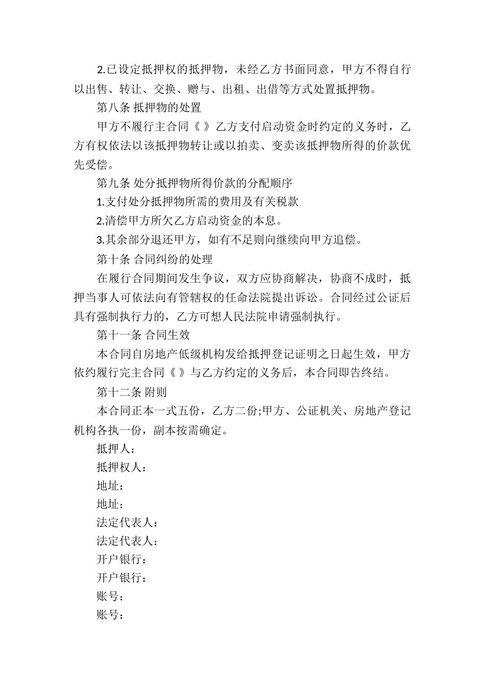 住房借款抵押合同_第3页