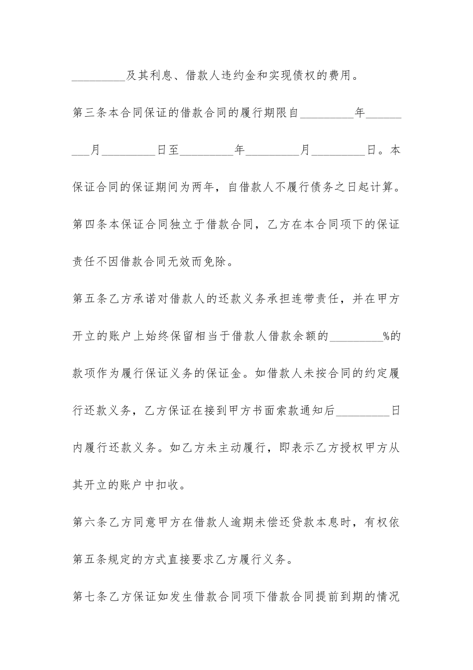 住房借款抵押担保合同范本-_第2页