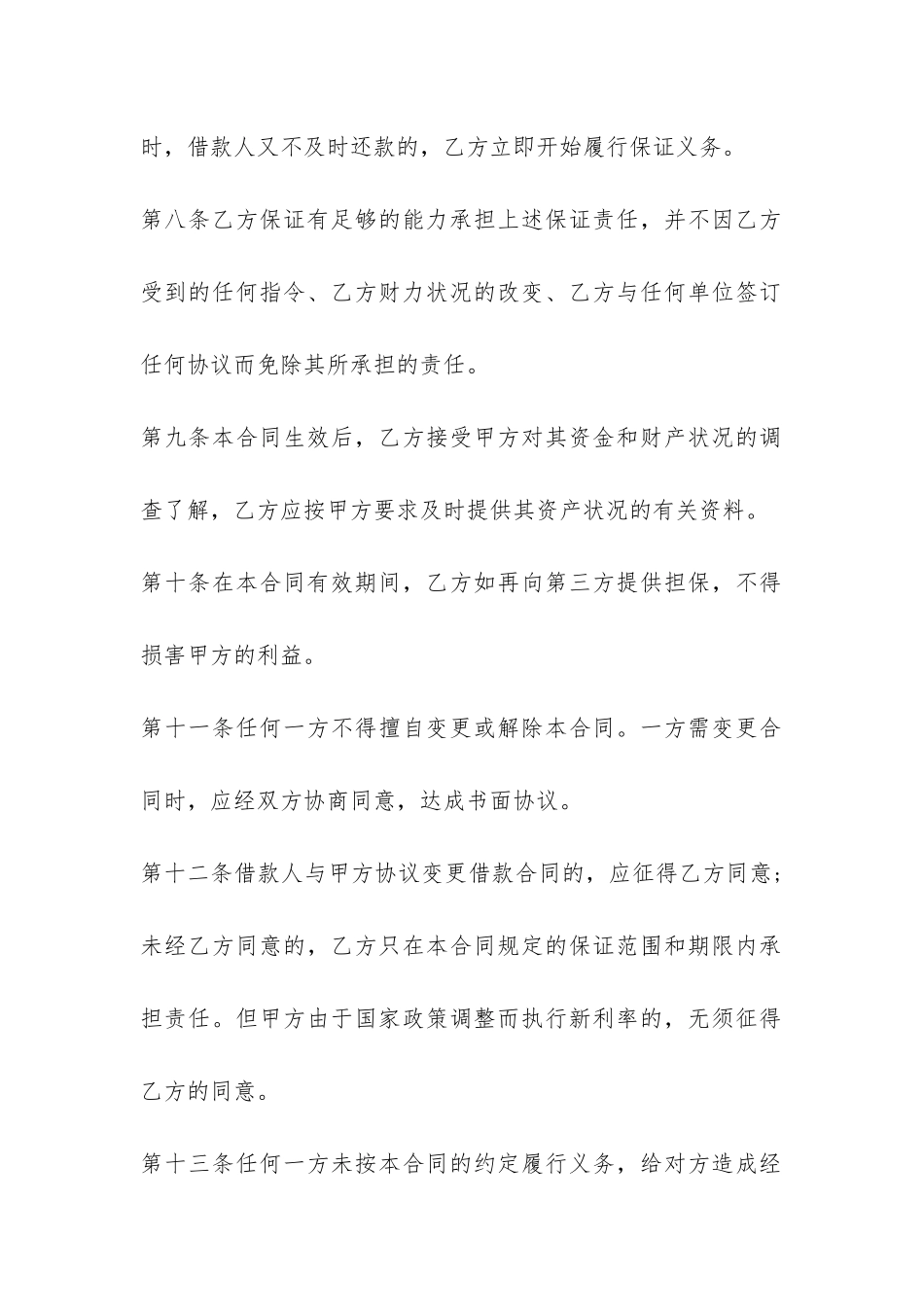 住房借款抵押担保合同范本-_第3页