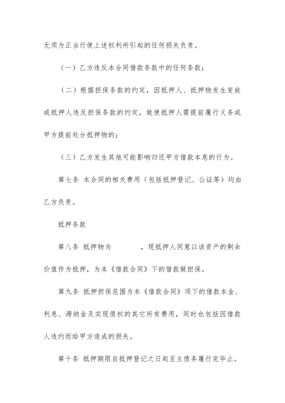 住房借款抵押合同12篇_第3页