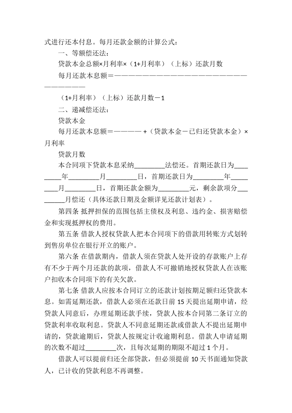 住房借款抵押合同集锦15篇_第2页