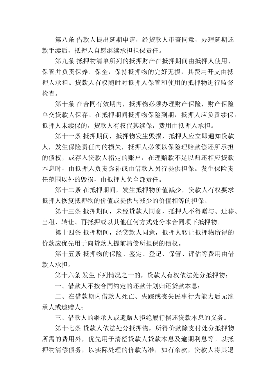 住房借款抵押合同集锦15篇_第3页