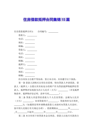 住房借款抵押合同集锦15篇