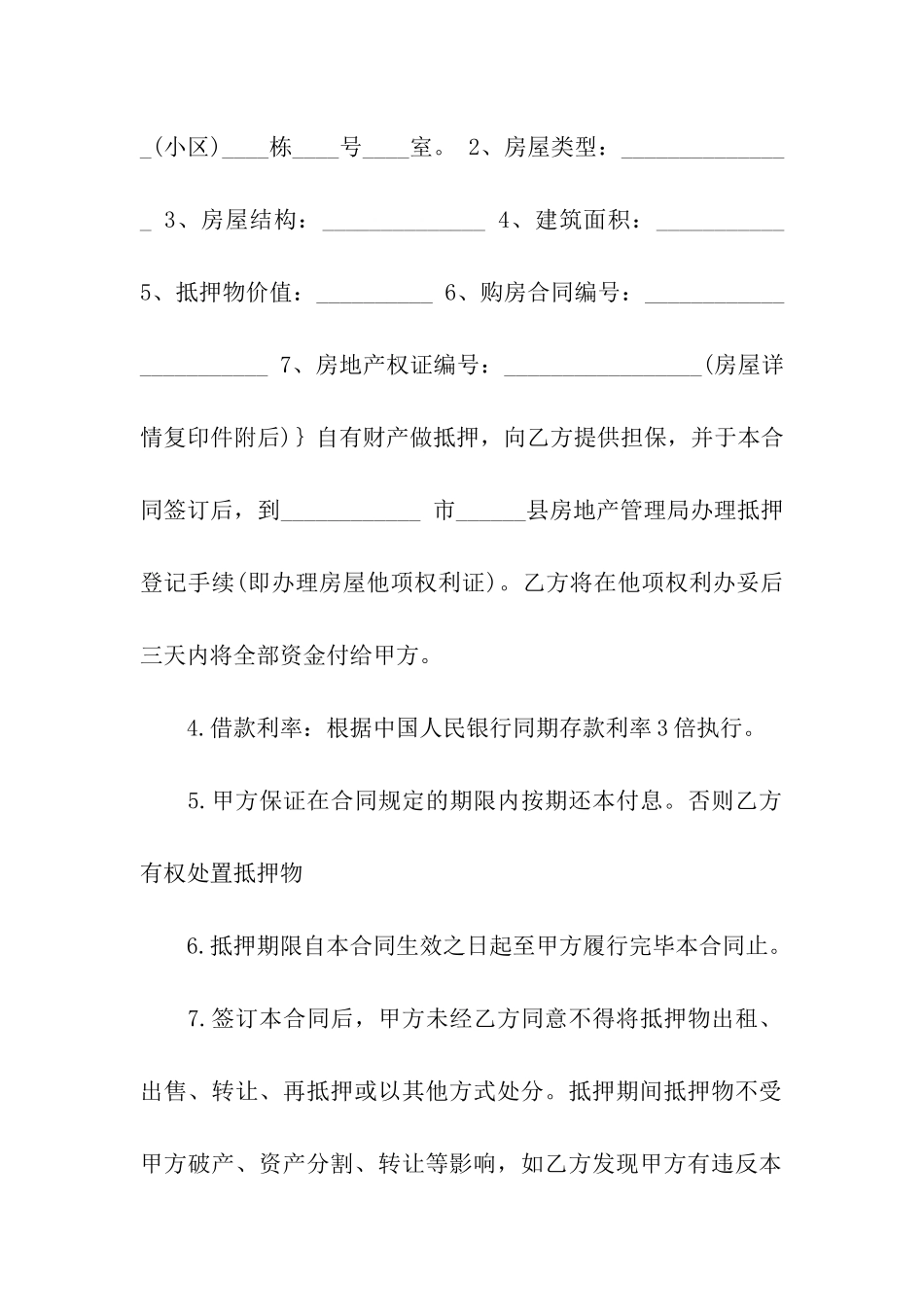 住房借款抵押合同范本_第2页