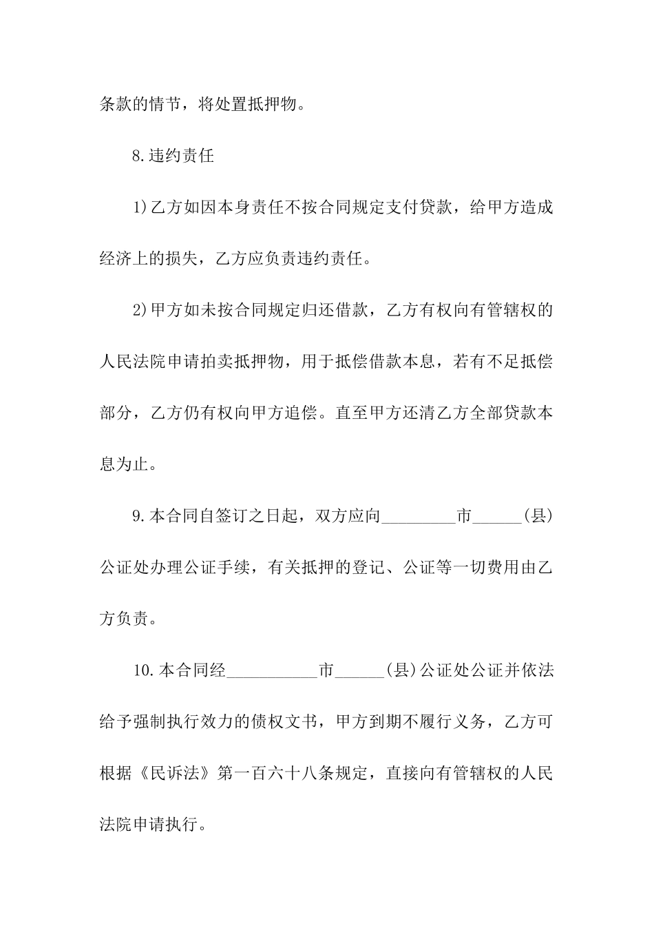 住房借款抵押合同范本_第3页