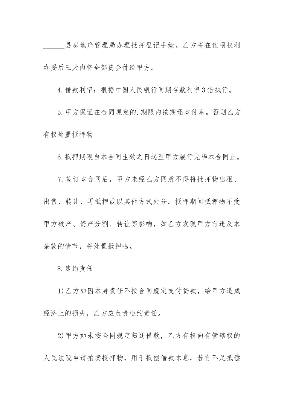 住房借款抵押合同模板_第3页