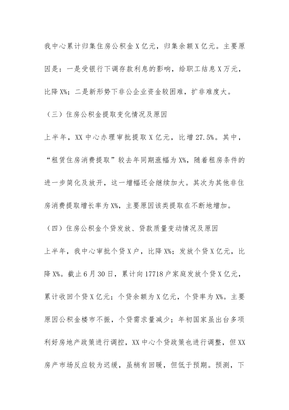 住房公积金2024年上半年经济运行分析报告-_第2页