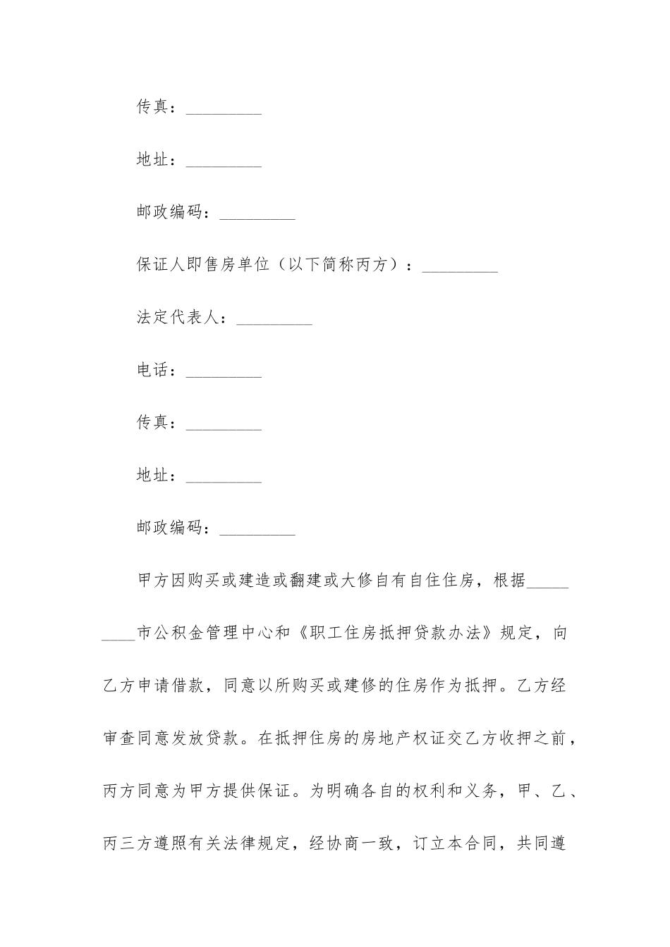 住房公积金个人住房借款合同优秀三篇_第2页