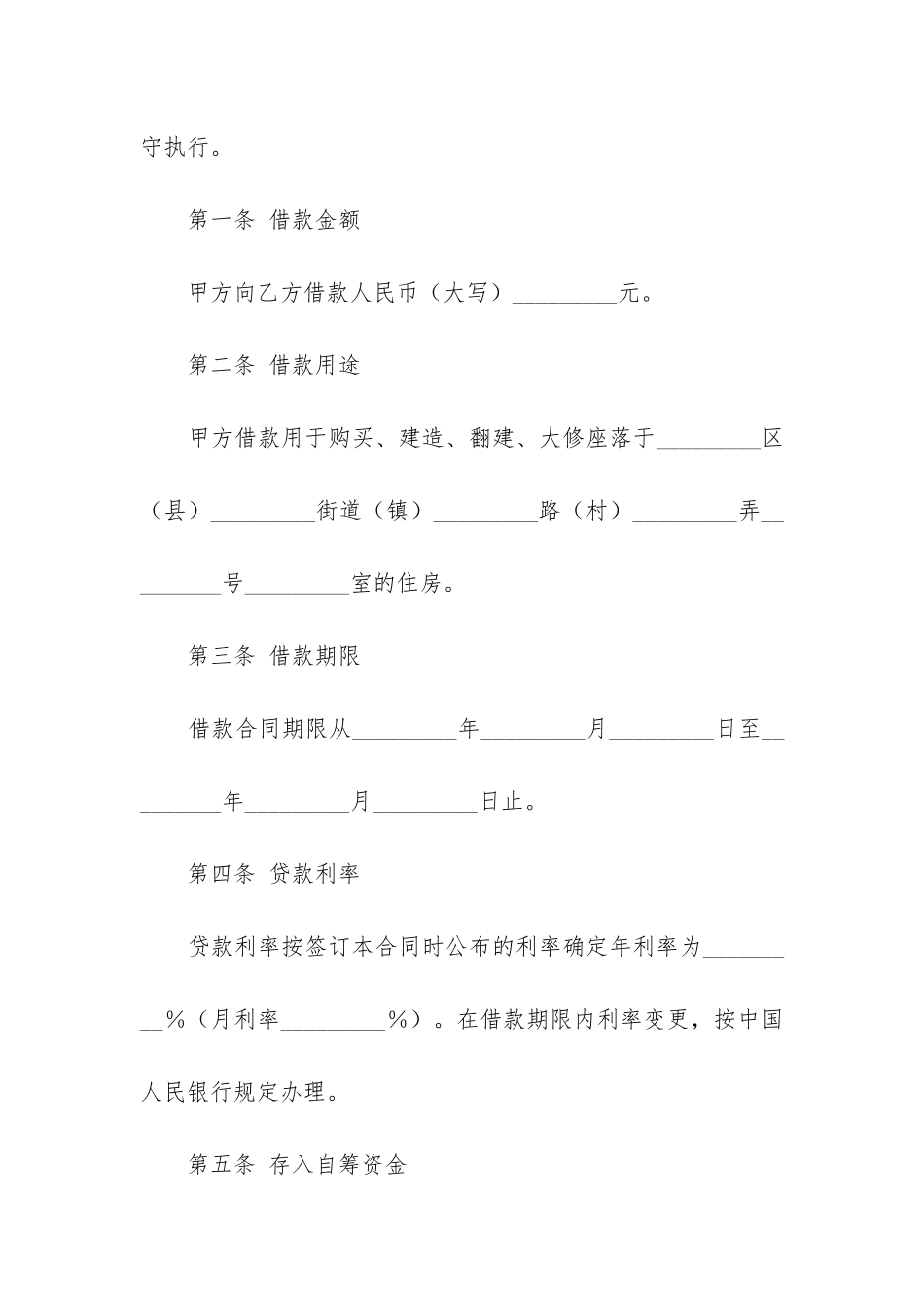 住房公积金个人住房借款合同优秀三篇_第3页