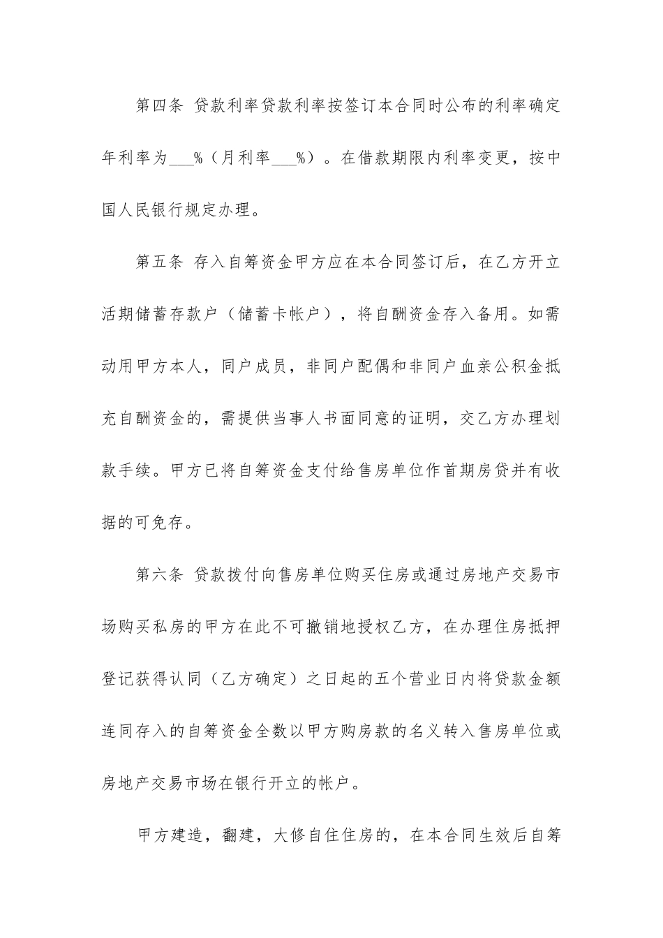 住房公积金个人住房借款合同精选三篇_第3页