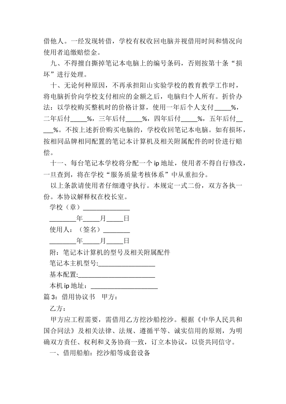 住房借用协议书_第3页