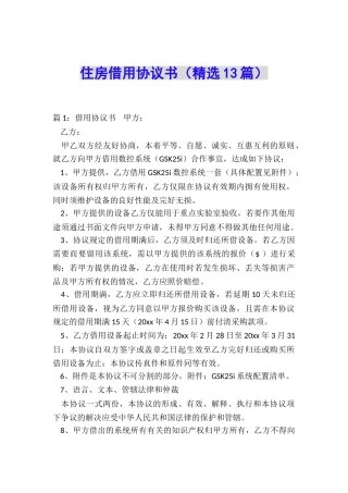 住房借用协议书