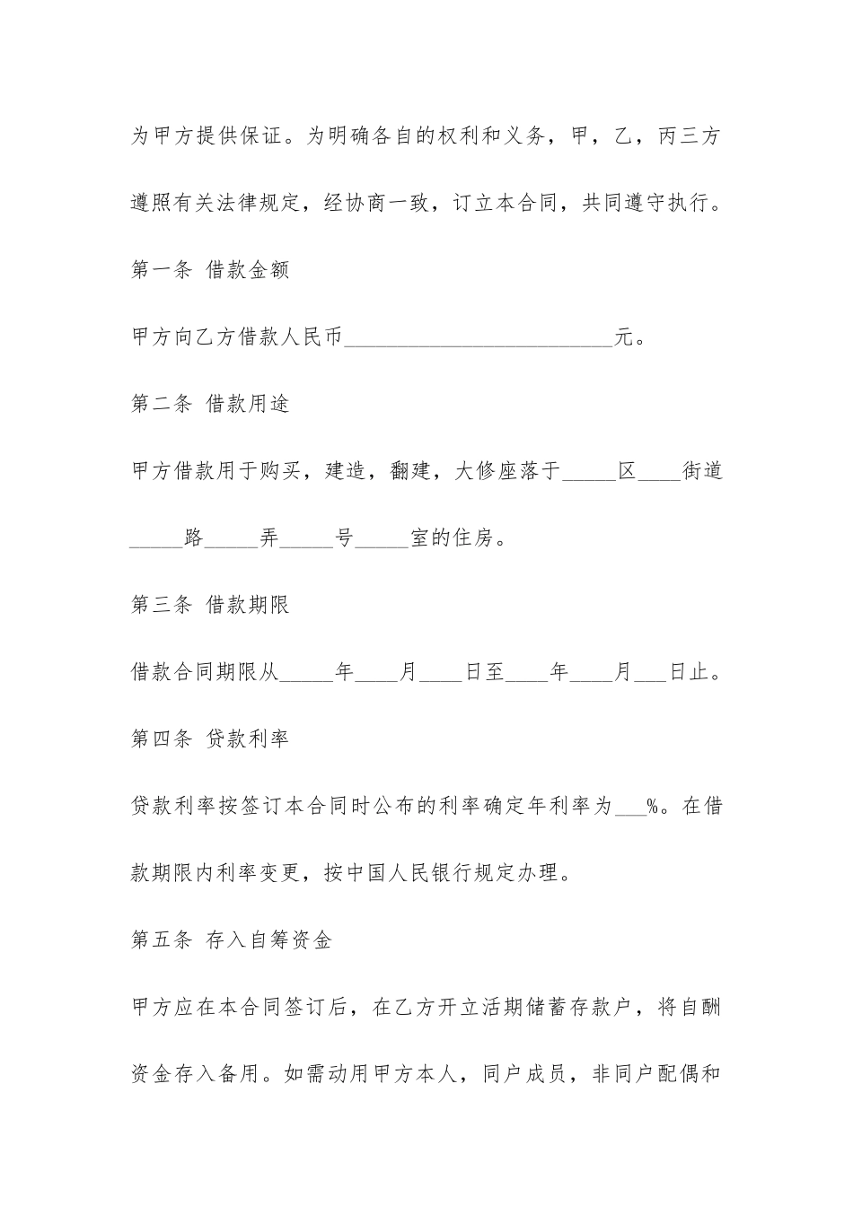 住房公积金借款合同-_第2页