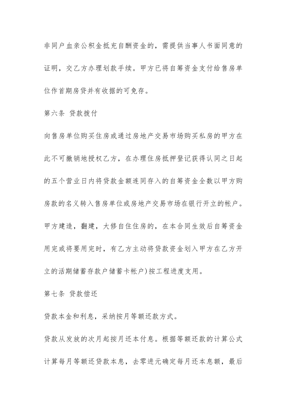 住房公积金借款合同-_第3页