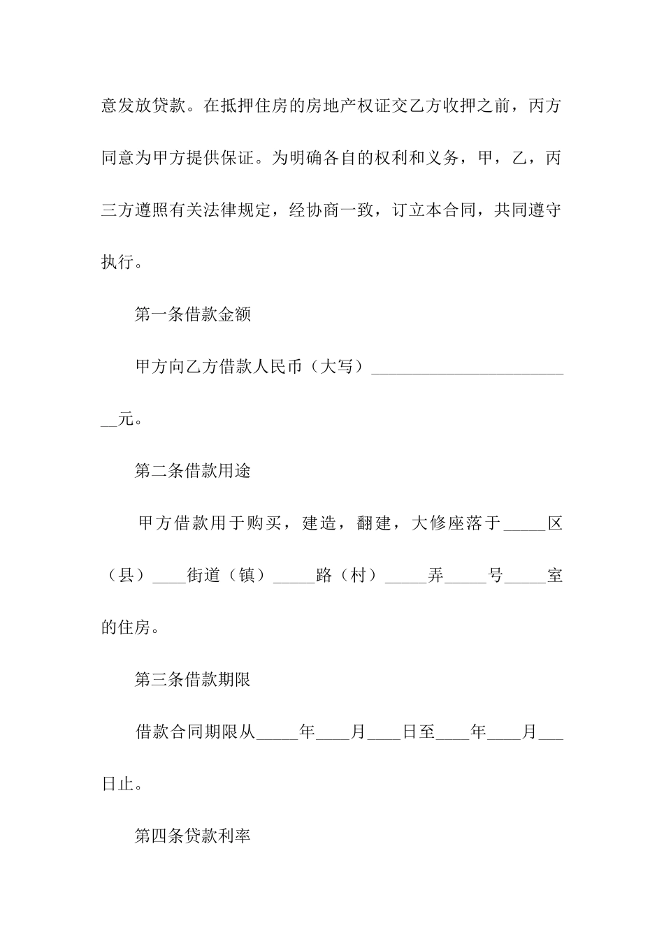 住房公积金借款合同_第2页